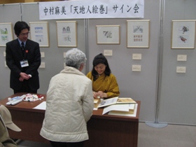 「天地人絵巻 中村麻美挿絵原画展」を開催!